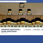Παστίτσιος
