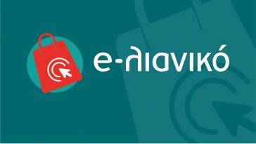 Επιδότηση Κατασκευής Eshop ΕΣΠΑ