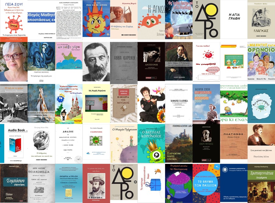 Δωρεάν Ψηφιακά Βιβλία