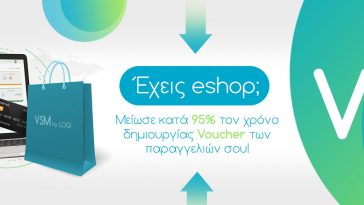 VSM, ο απόλυτος συνεργάτης του eshop σου